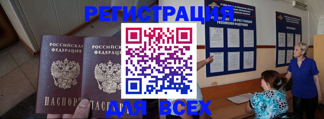 купить прописку в Новоалександровске